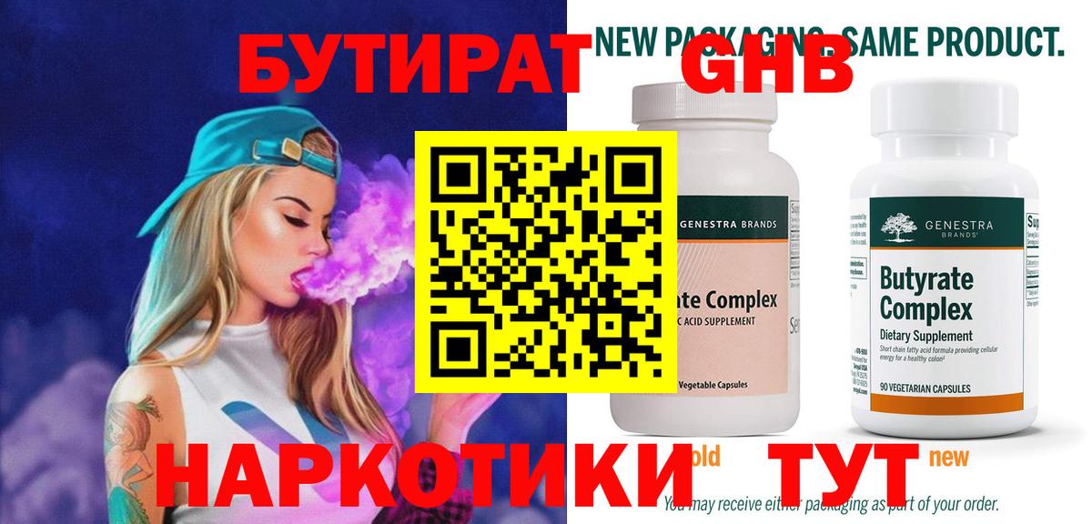 БУТИРАТ BDO Мурманск