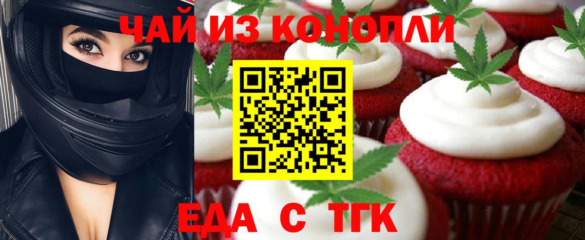 Мурманск  Печенье с ТГК конопля  Вход с VPN 