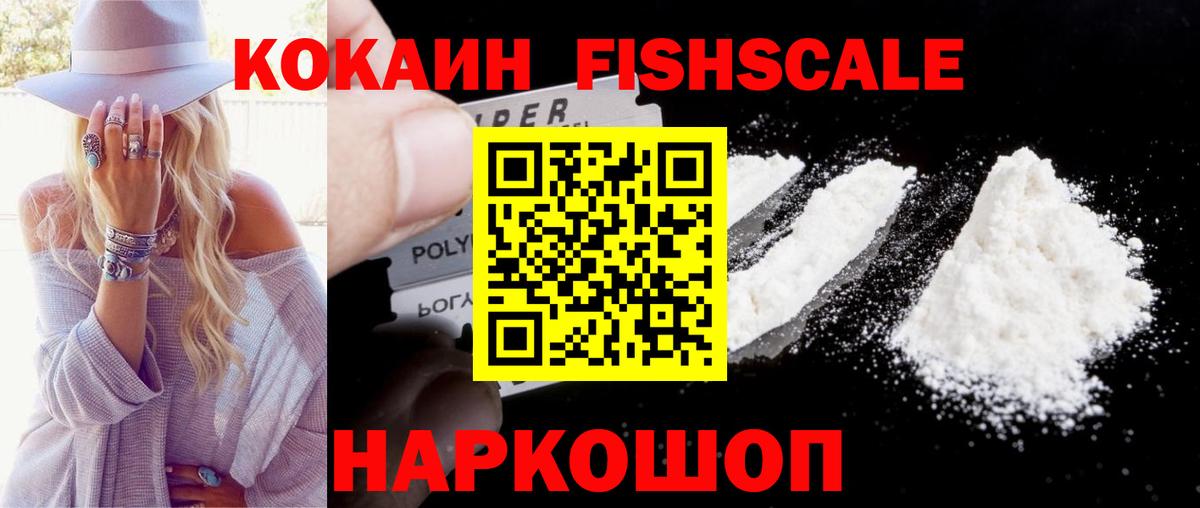 Мурманск  КОКАИН  КОКАИН FishScale  Вход с VPN  COCAIN Columbia 