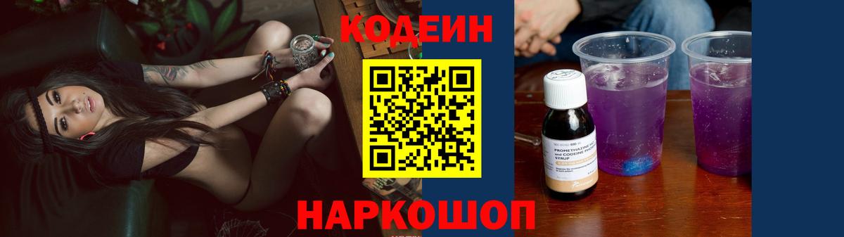 Кодеиновый сироп Lean Purple Drank  Вход с VPN  Мурманск  Кодеин напиток Lean (лин) 