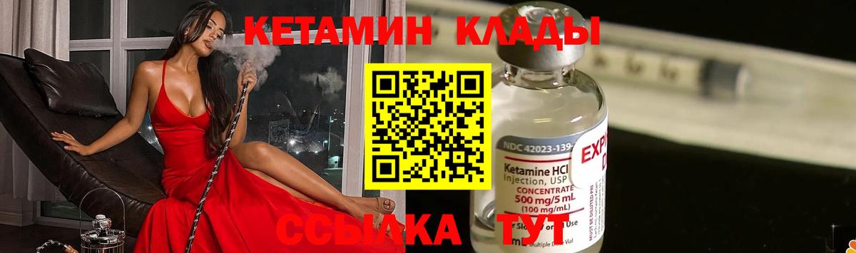 КЕТАМИН VHQ  Кетамин ketamine  Вход с VPN  Мурманск 