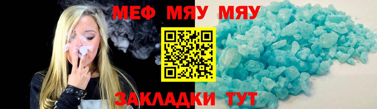 Меф VHQ  Меф мяу мяу  Вход с VPN  Меф  Мурманск 