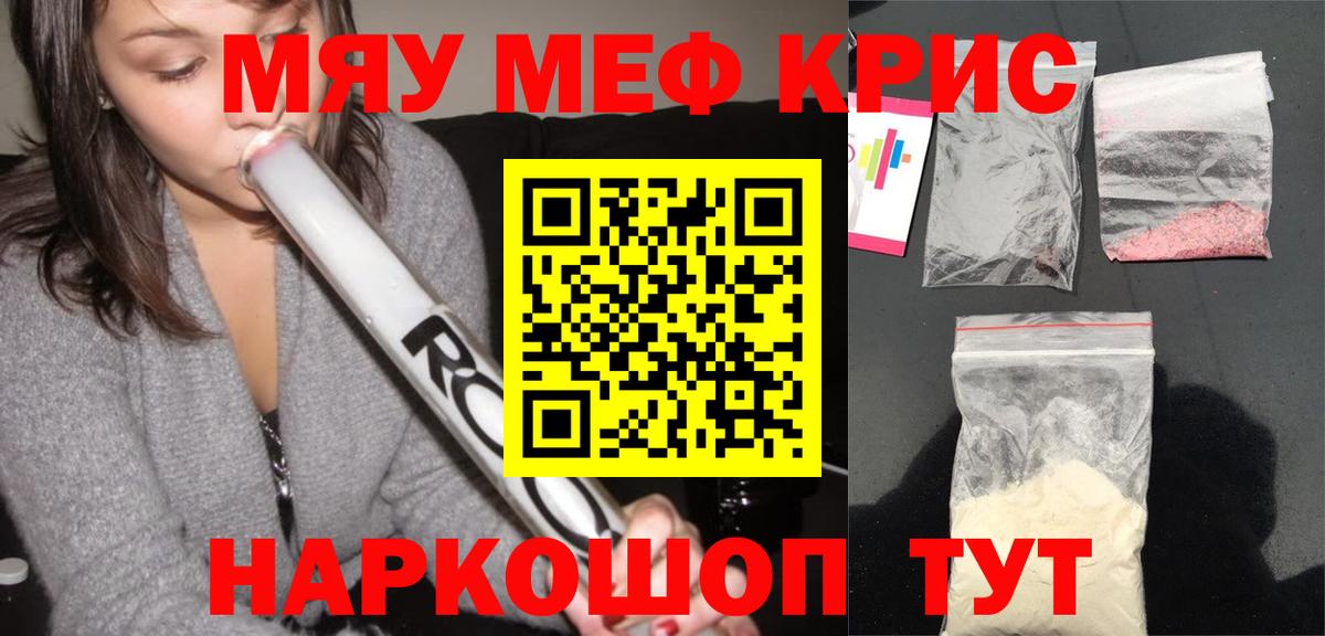Меф мяу мяу кристаллы Мурманск