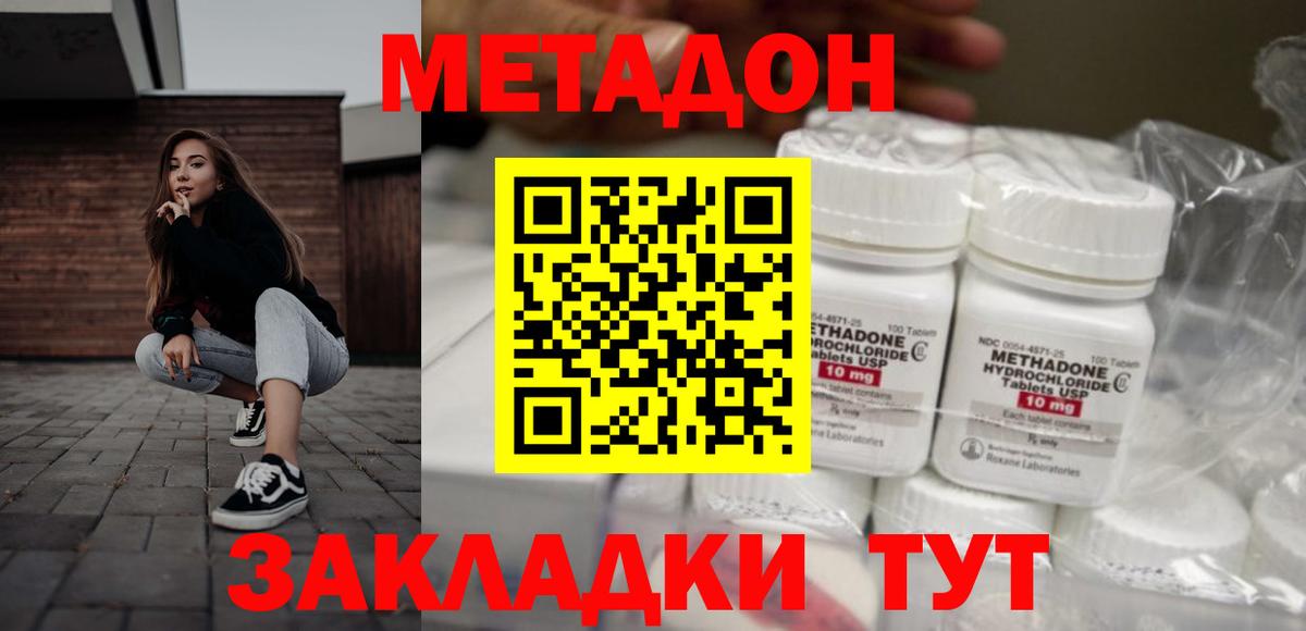 Метадон methadone  Метадон белоснежный  Мурманск  Вход с VPN 