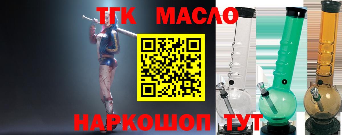 Дистиллят ТГК THC oil  Вход с VPN  купить   Мурманск  ТГК гашишное масло 
